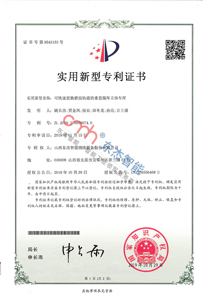 可快速更換磨損軌道的垂直循環(huán)立體車(chē)庫(kù)