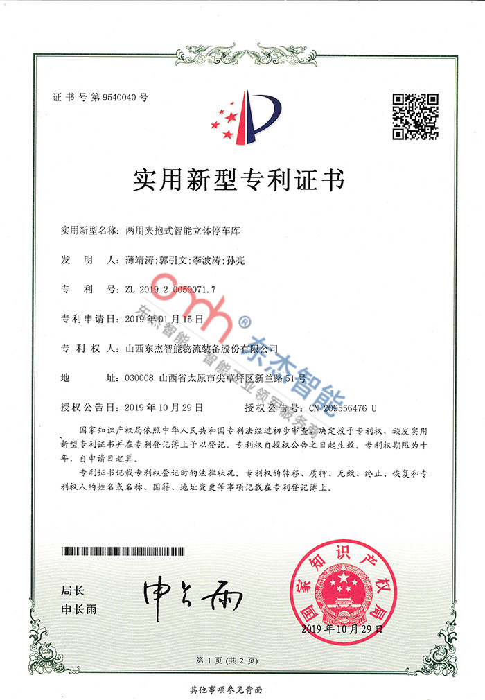 兩用夾抱式智能立體停車(chē)庫(kù)